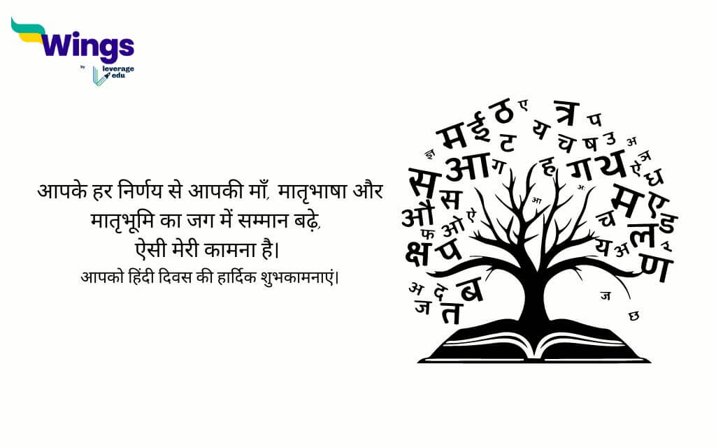 Hindi Diwas Wishes