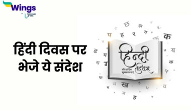 Hindi Diwas Messages in hindi