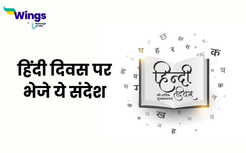 Hindi Diwas Messages in hindi