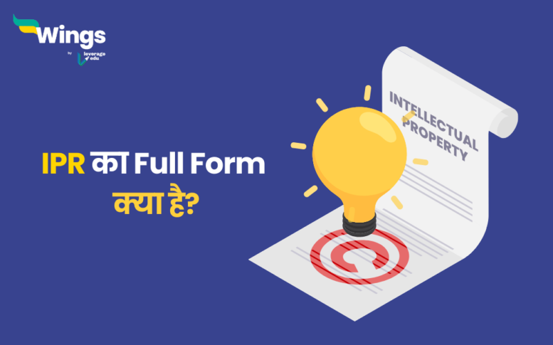 IPR Full Form in Hindi