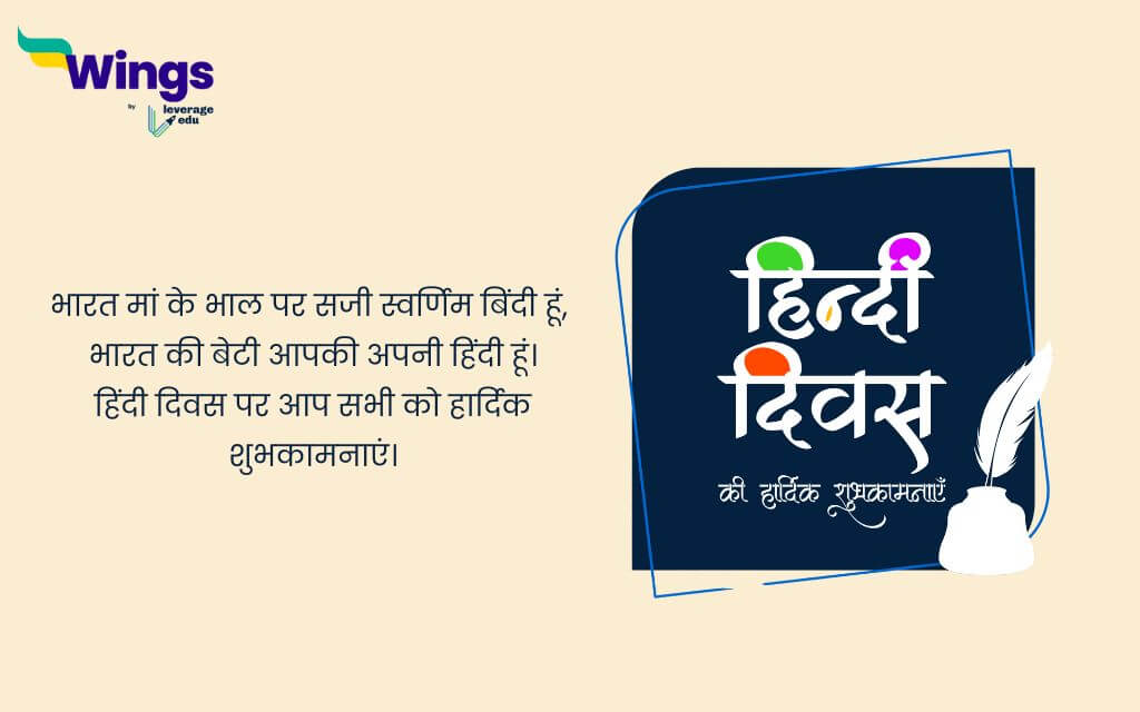 Hindi Diwas Messages