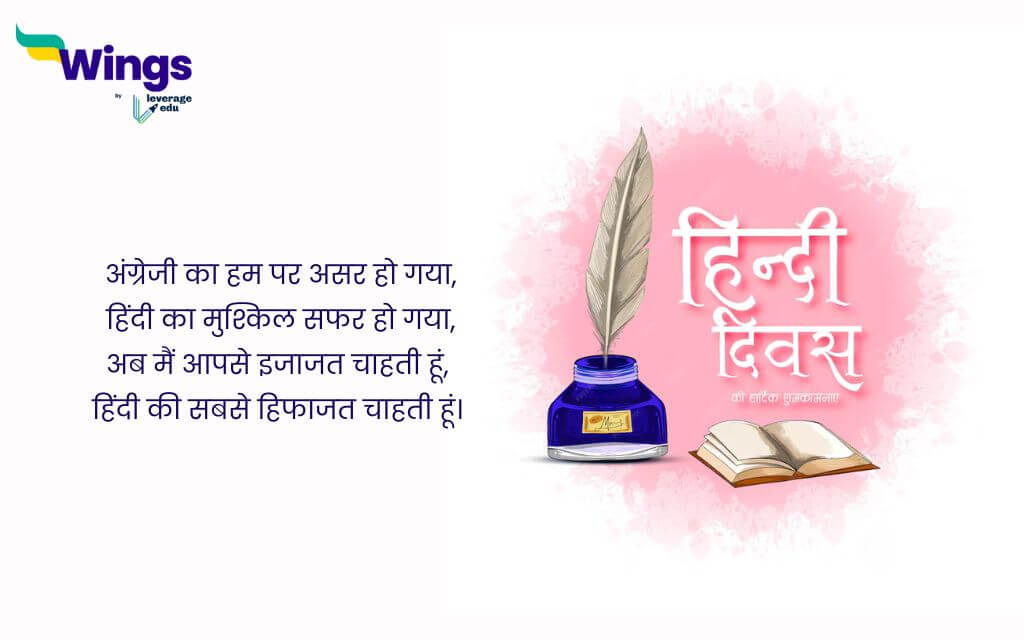 Hindi Diwas Messages in hindi