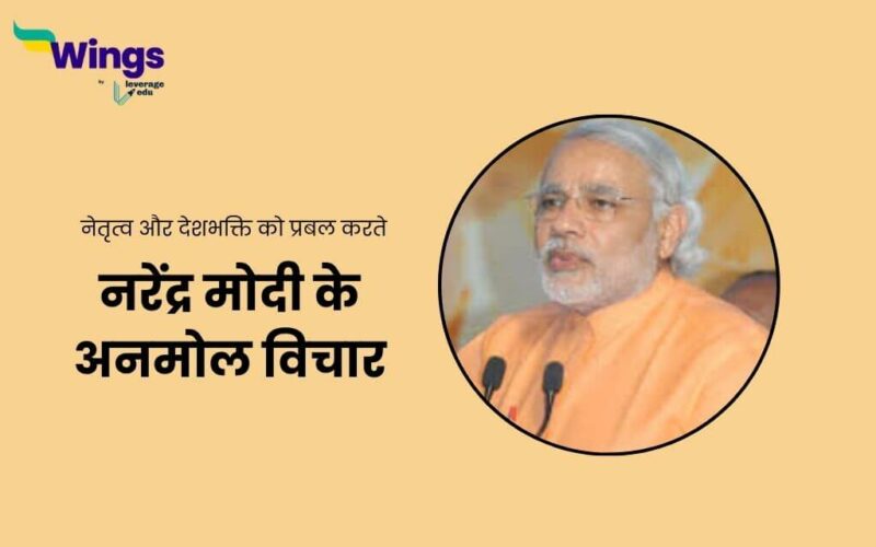 Narendra Modi Quotes in Hindi