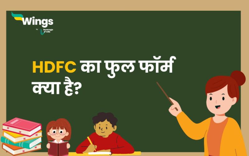 HDFC Full Form in Hindi