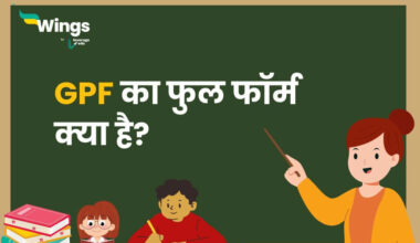 GPF Full Form in Hindi