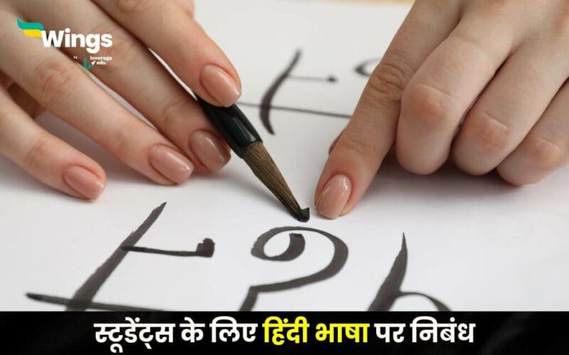 Essay On Hindi Language in Hindi (1)