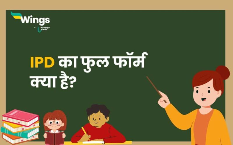 IPD Full Form in Hindi