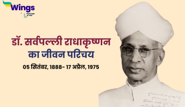 Sarvepalli Radhakrishnan in Hindi