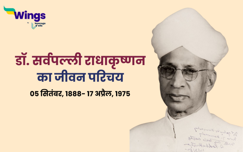 Sarvepalli Radhakrishnan in Hindi