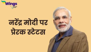 Narendra Modi Status in Hindi