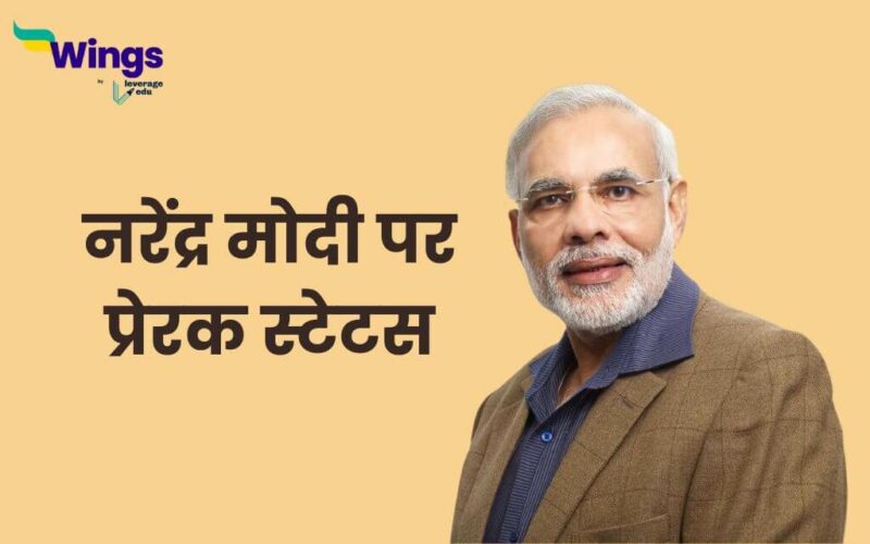 Narendra Modi Status in Hindi