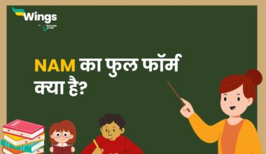 NAM Full Form in Hindi