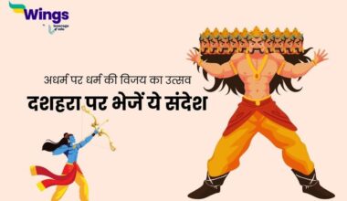 Dussehra Message in Hindi