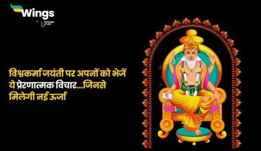 Vishwakarma Jayanti Quotes in Hindi (1)