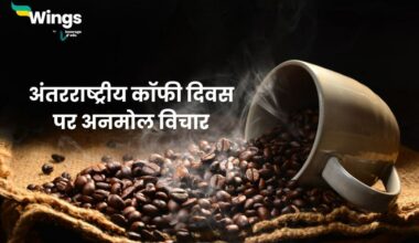 International Coffee Day Quotes in Hindi