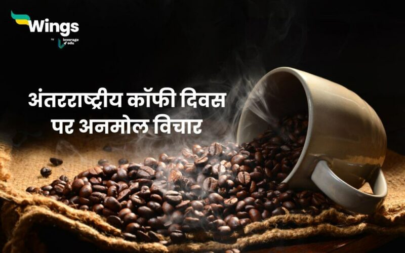 International Coffee Day Quotes in Hindi