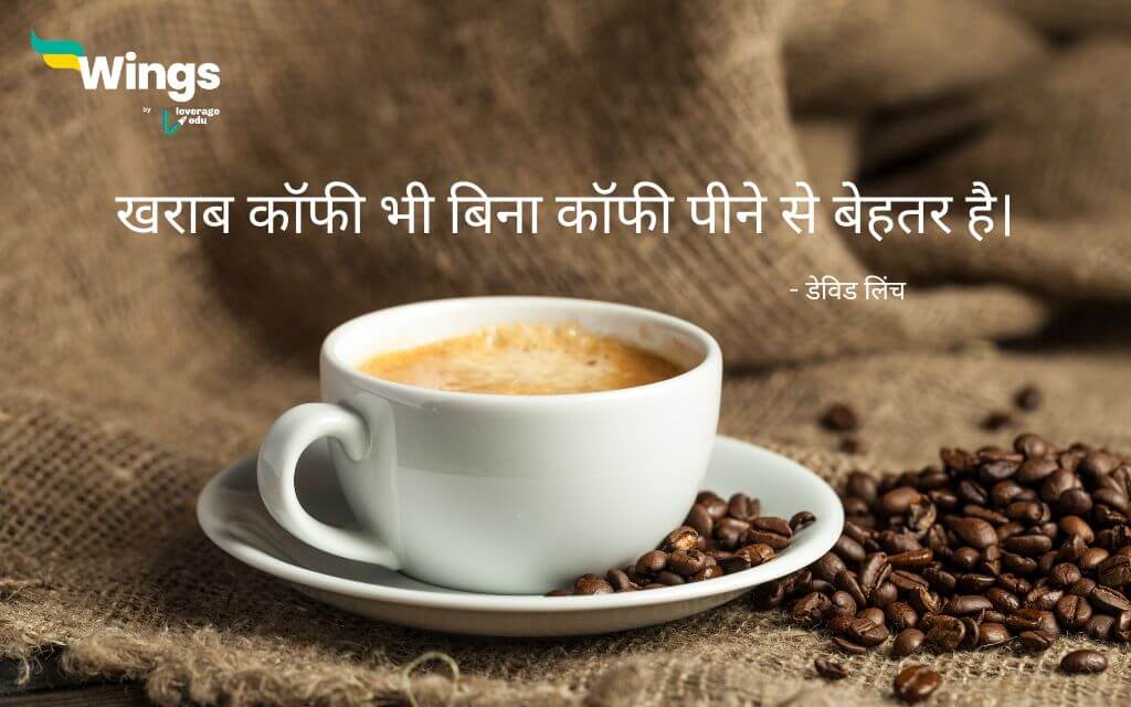 International Coffee Day Quotes in Hindi