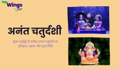 Anant Chaturdashi in Hindi