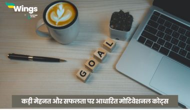 Motivational Quotes in Hindi