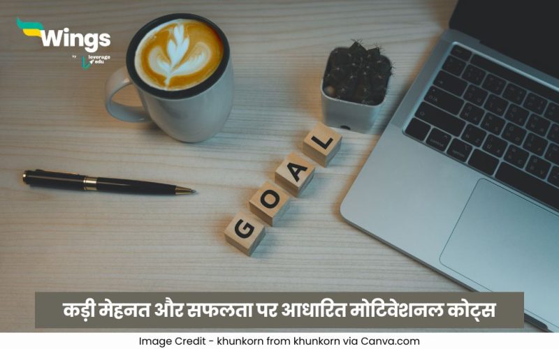 Motivational Quotes in Hindi