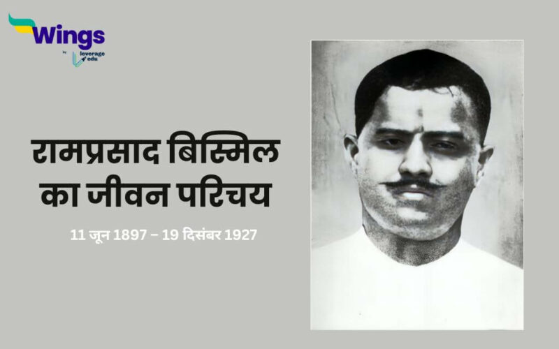 Ram Prasad Bismil in Hindi