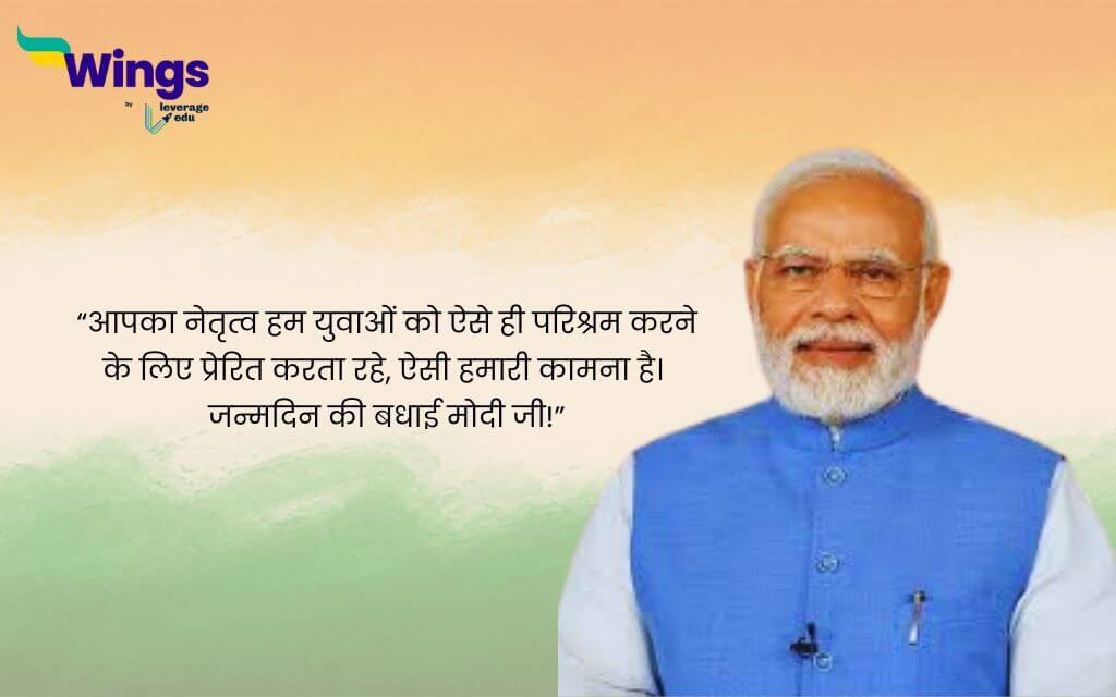 Narendra Modi Birthday Wishes in Hindi