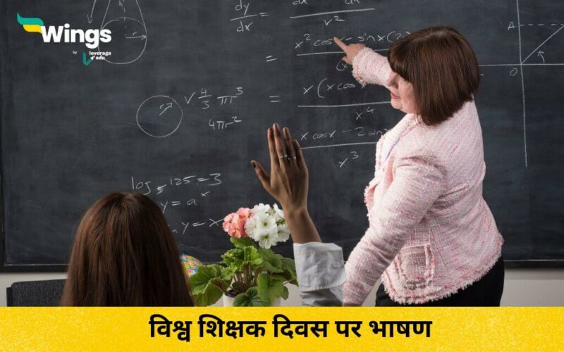 World Teachers Day Speech in Hindi (1)