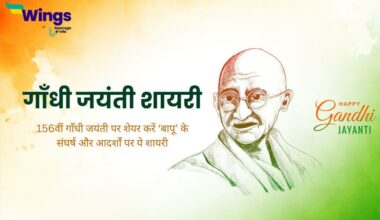 Gandhi Jayanti Shayari