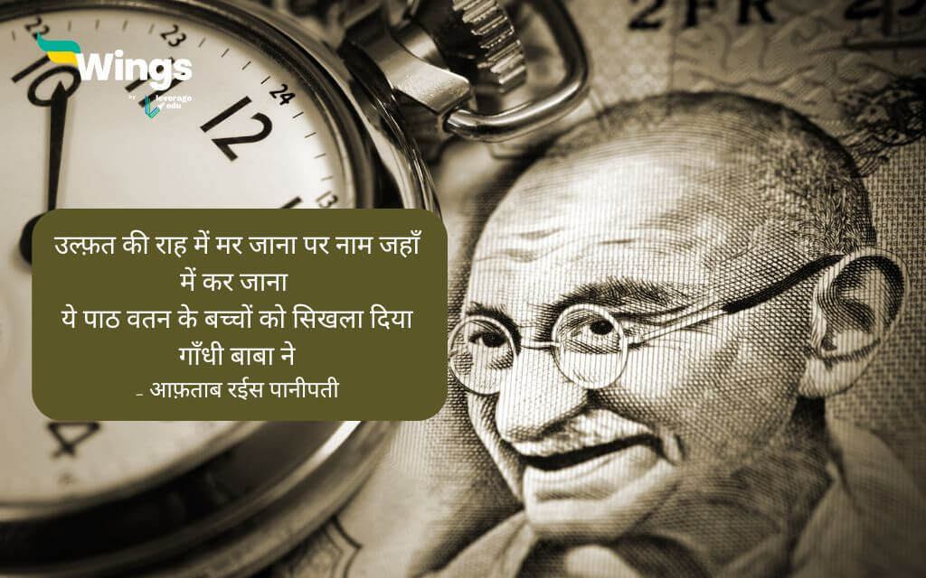 गांधी जयंती पर शायरी