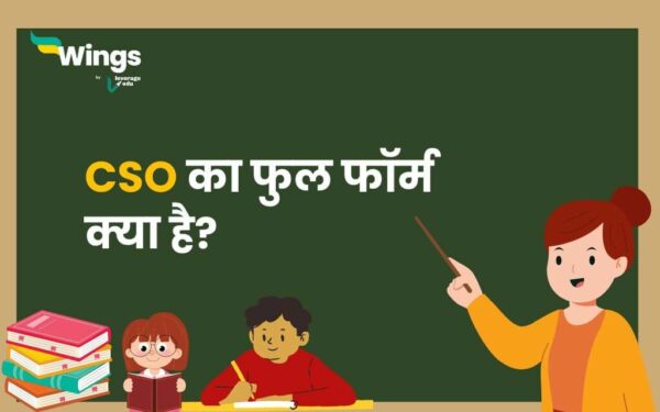 cso full form hindi