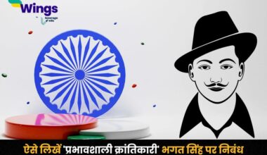 Essay on Bhagat Singh in Hindi (भगत सिंह पर निबंध)