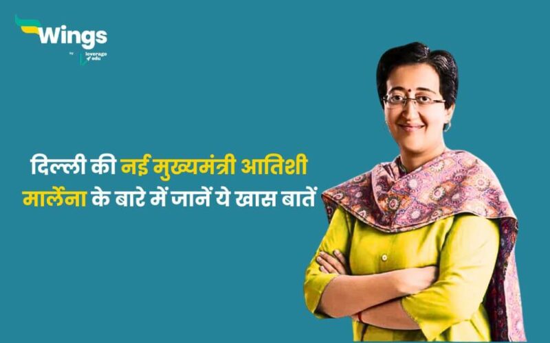 Atishi Marlena Biography in Hindi