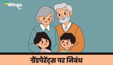 Essay on Grandparents in Hindi