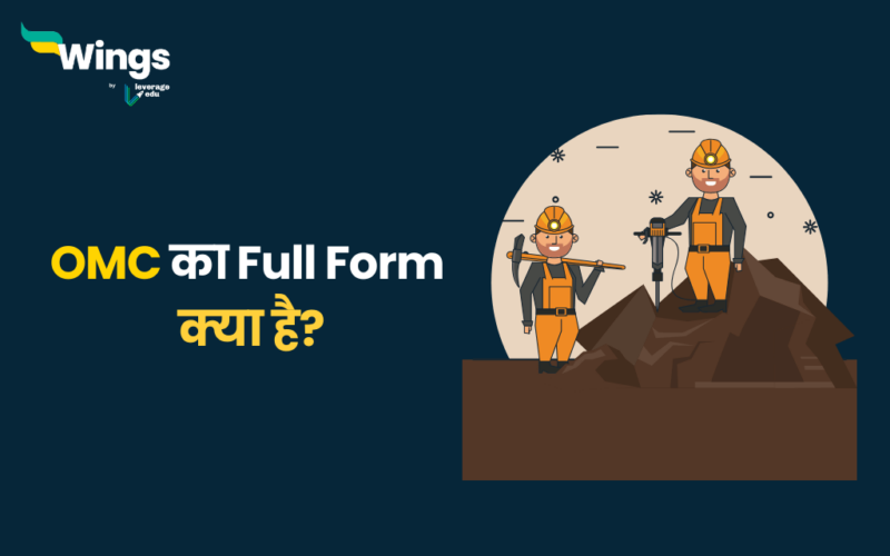 OMC Full Form in Hindi