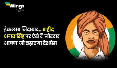 Speech on Bhagat Singh in Hindi (1)