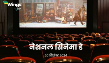 National Cinema Day in Hindi