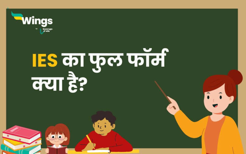 IES Full Form in Hindi