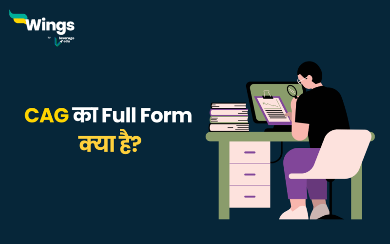 CAG Full Form in Hindi