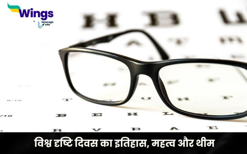 World Sight Day in Hindi (1)