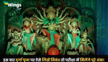 Essay on Durga Puja in Hindi