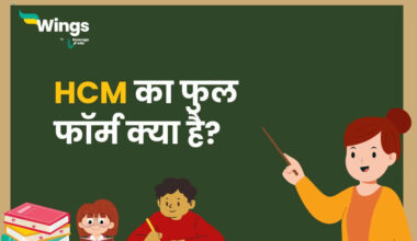 HCM Full Form in Hindi