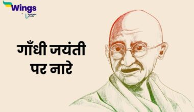 Gandhi Jayanti Slogans in Hindi