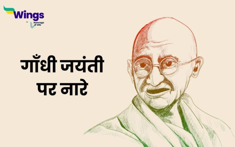 Gandhi Jayanti Slogans in Hindi