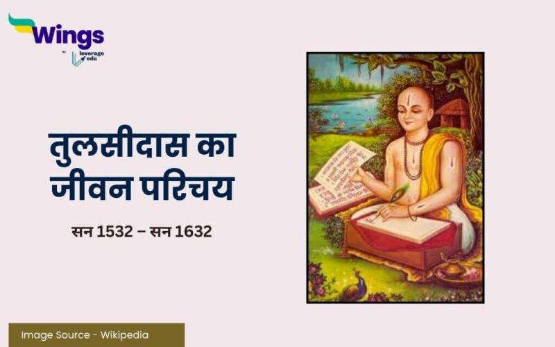 Tulsidas Ka Jivan Parichay