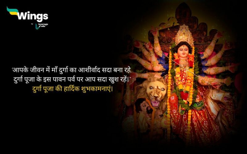 Durga Puja Wishes in Hindi