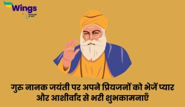 Guru Nanak Jayanti Wishes in Hindi