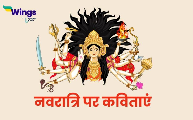 Poem on Navratri in Hindi