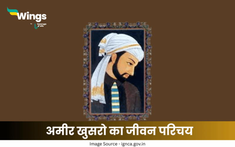 अमीर खुसरो का जीवन परिचय
