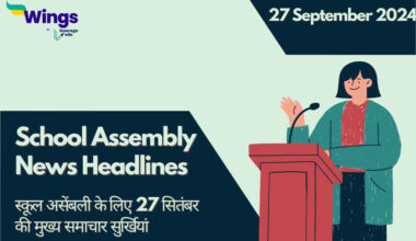 Today School Assembly News Headlines in Hindi 27 September (1)