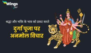 Quotes on Durga Puja in Hindi